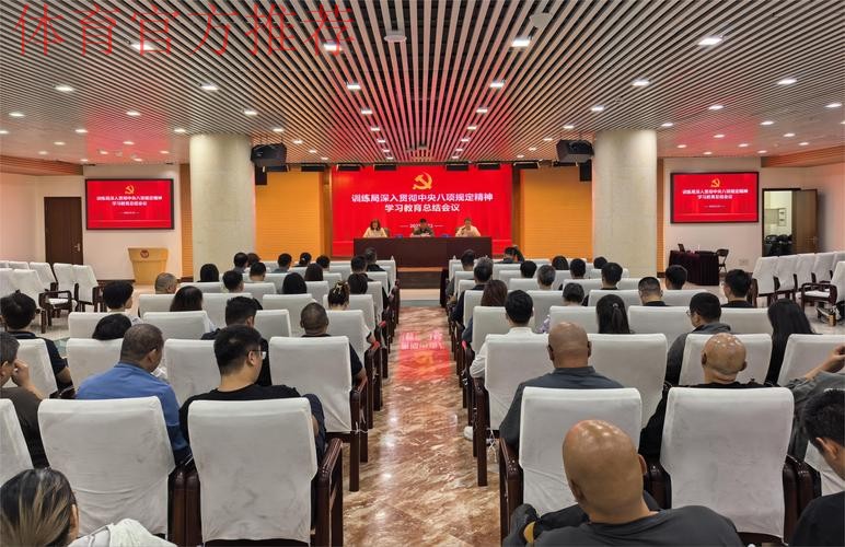 国家体育总局召开深入贯彻中央八项规定精神学习教育警示教育会 国家体育总局召开深入贯彻中央八项规定精神学习教育警示教育会